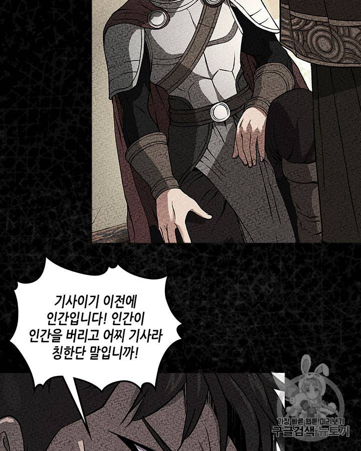 이차원 용병 시즌3 41화 24