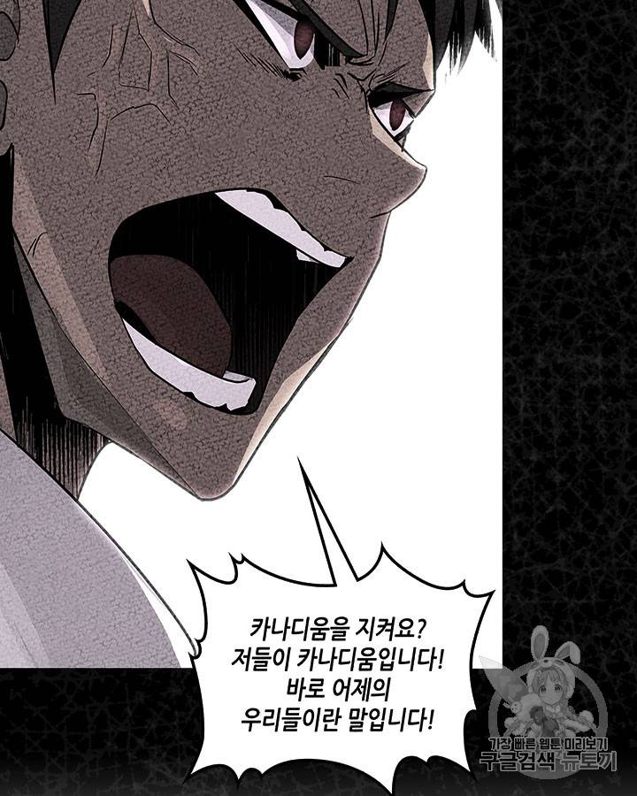 이차원 용병 시즌3 41화 25