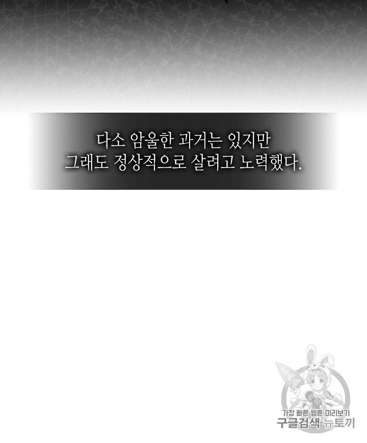 이차원 용병 시즌3 41화 26