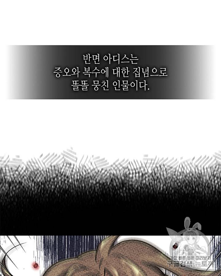 이차원 용병 시즌3 41화 27