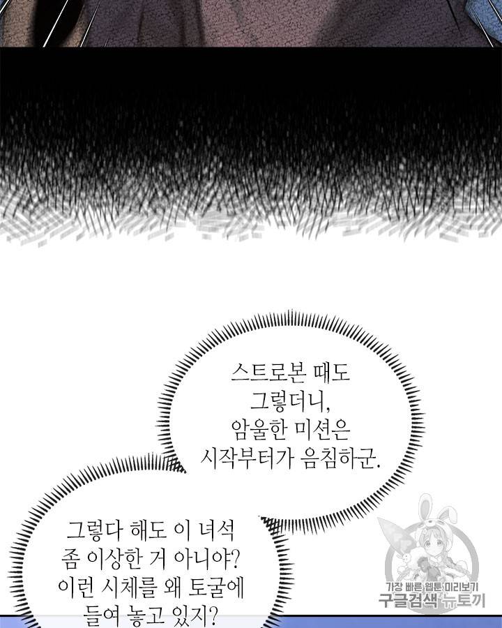 이차원 용병 시즌3 41화 29