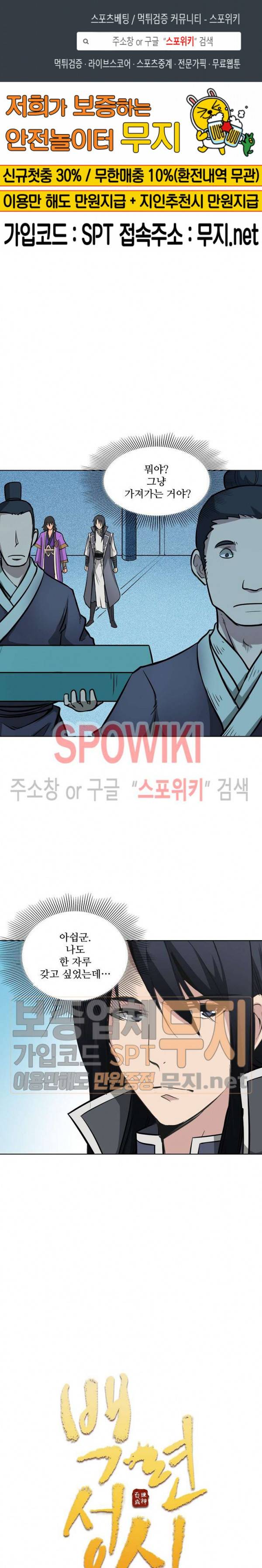 백련성신 134화 1