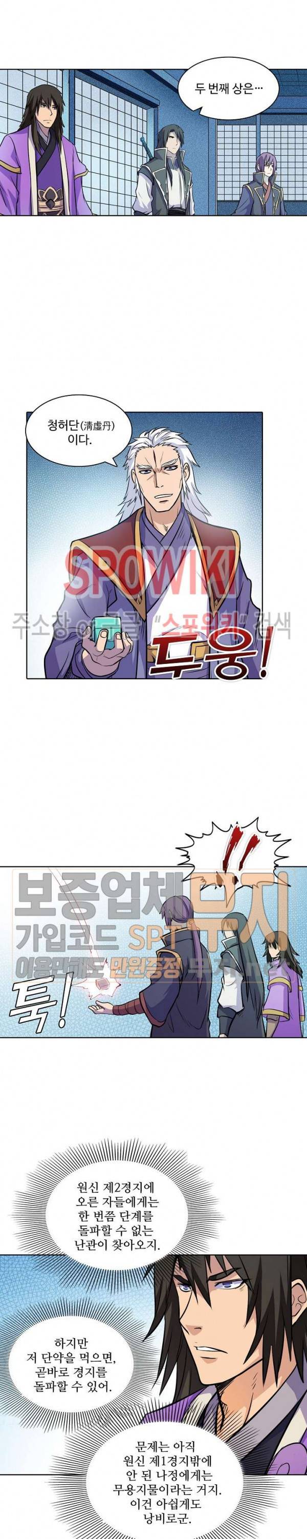 백련성신 134화 3