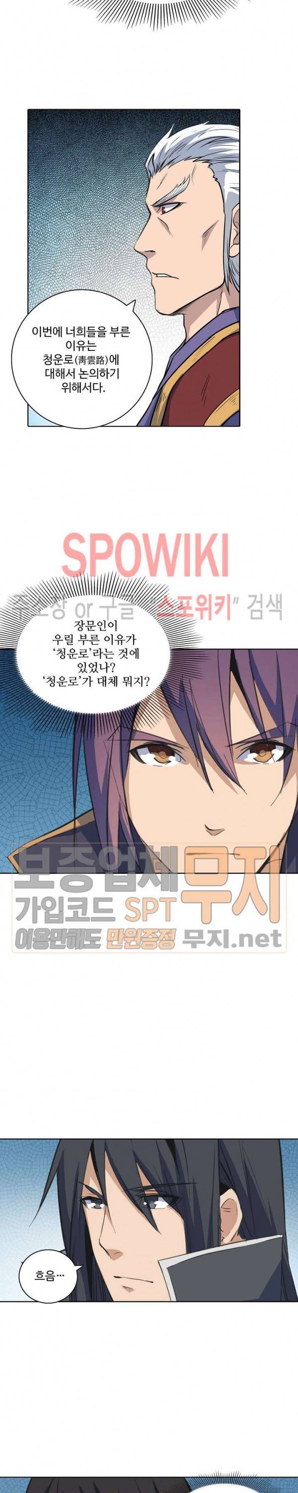 백련성신 134화 4