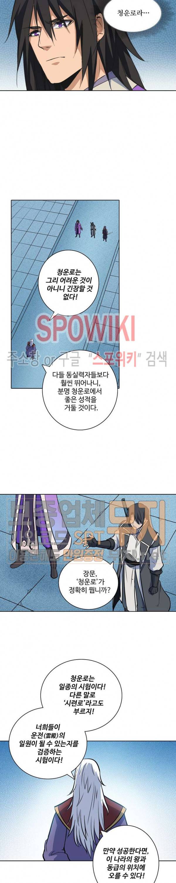 백련성신 134화 5
