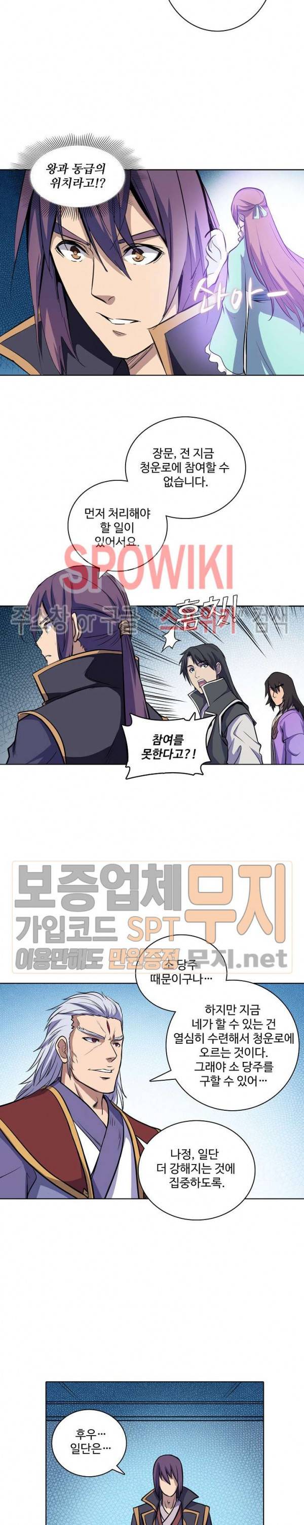 백련성신 134화 6