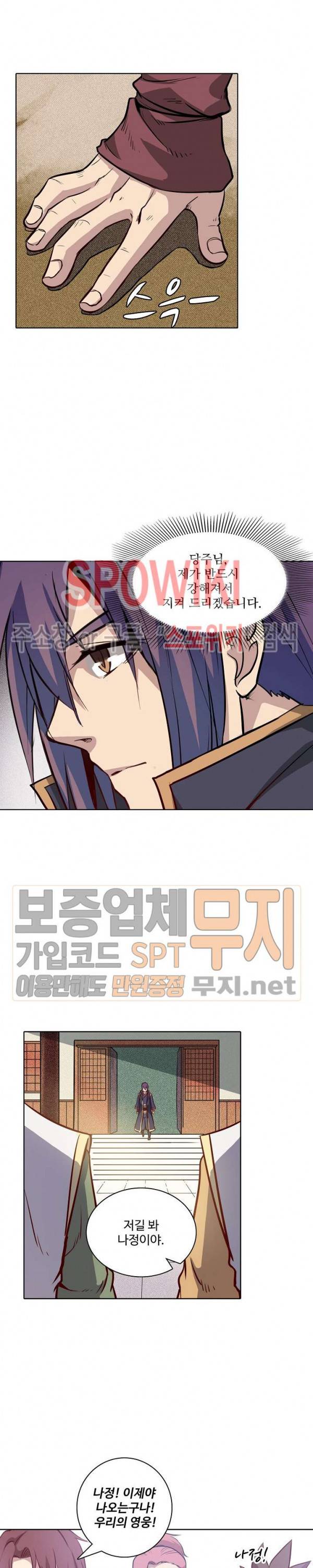 백련성신 134화 9
