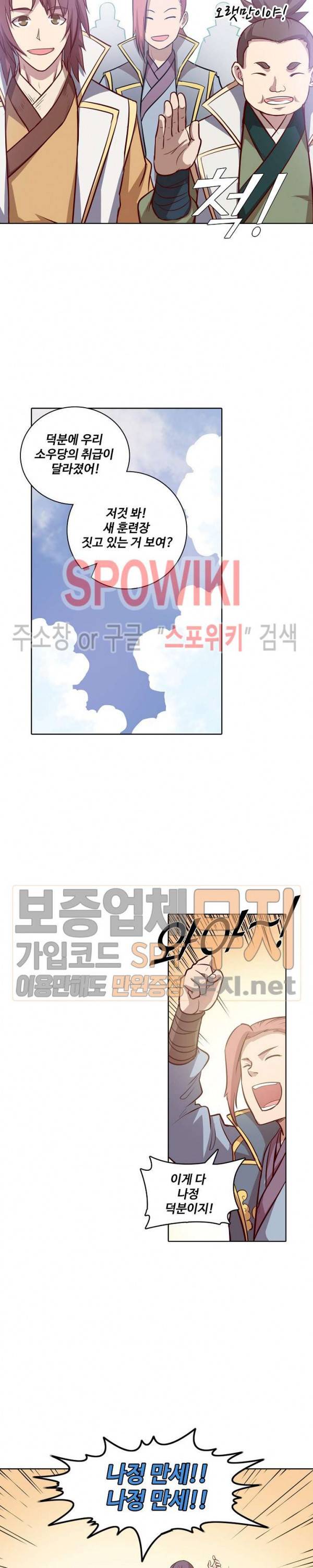 백련성신 134화 10