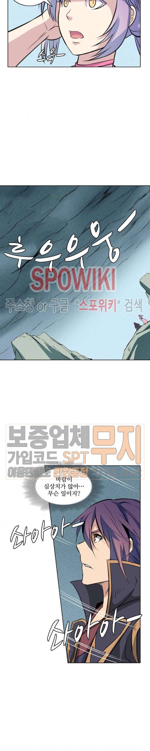 백련성신 134화 13