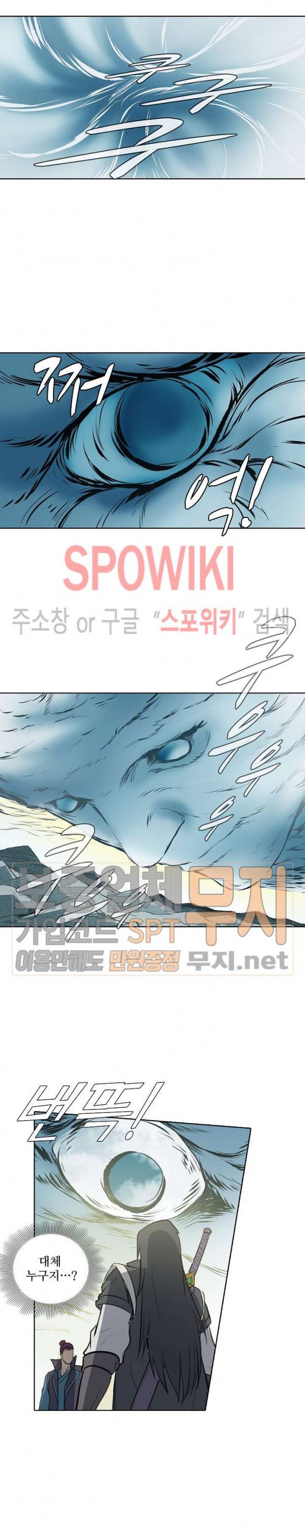 백련성신 134화 14