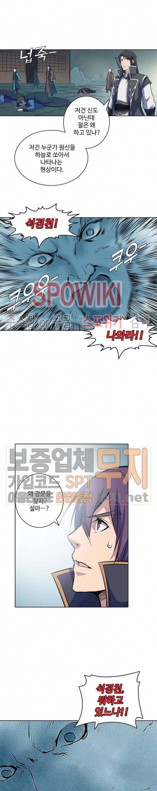 백련성신 134화 16