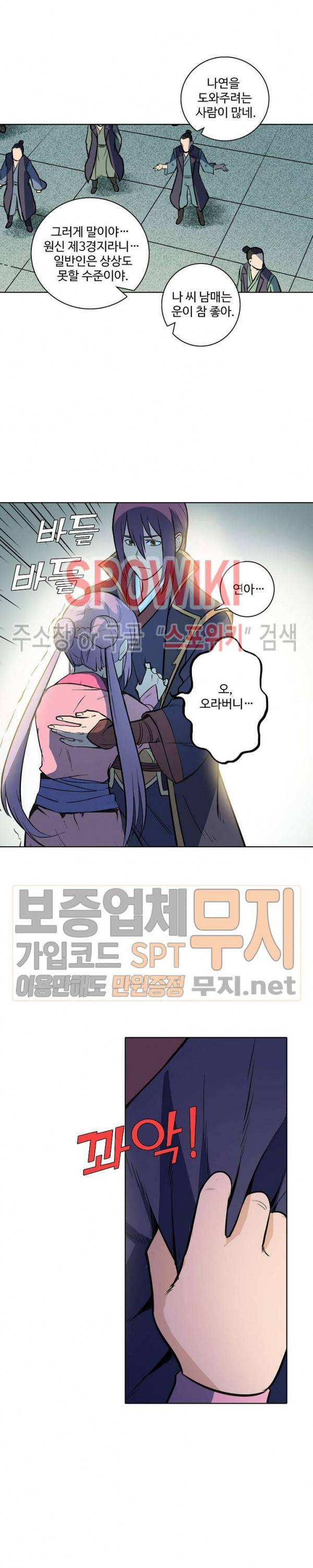 백련성신 134화 20