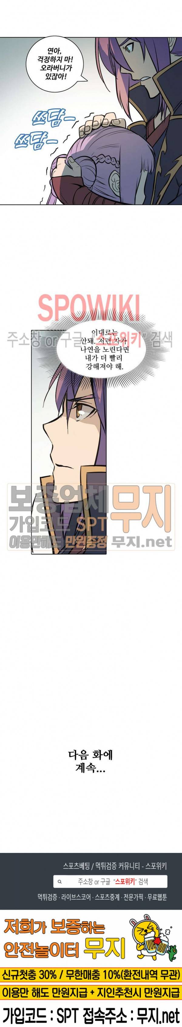 백련성신 134화 21