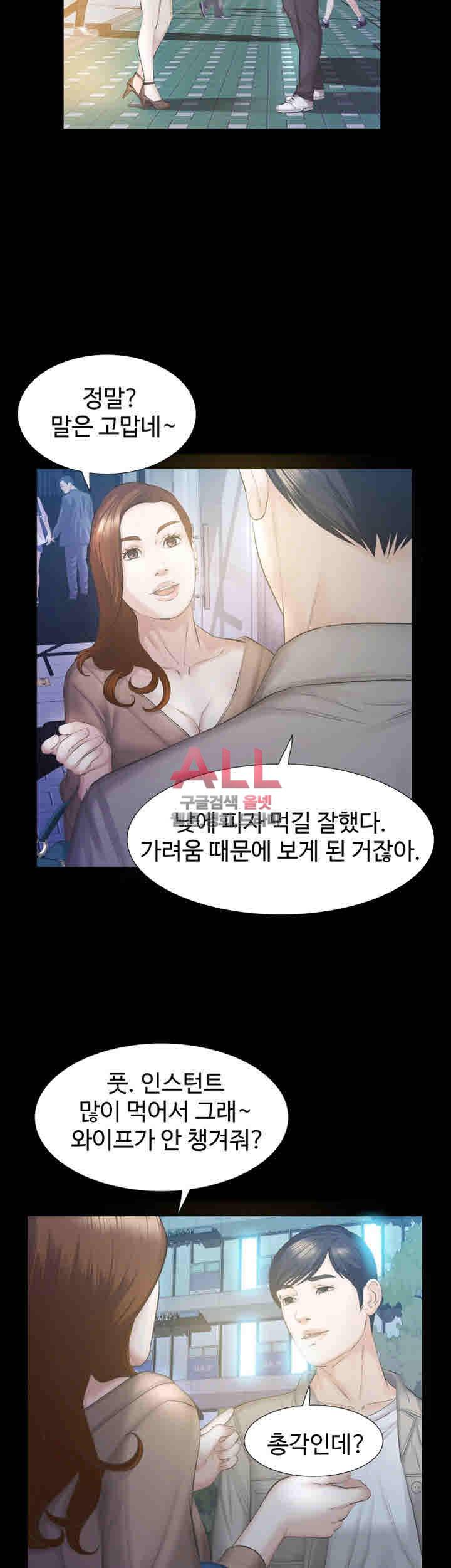 그 놈의 여자 16화 8