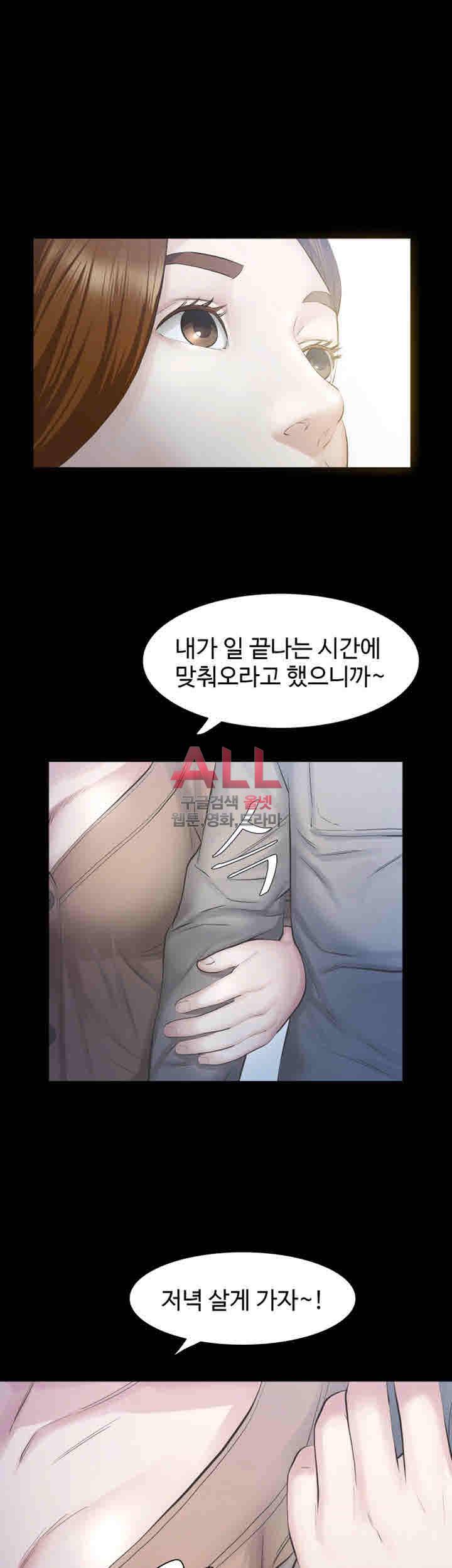 그 놈의 여자 16화 9