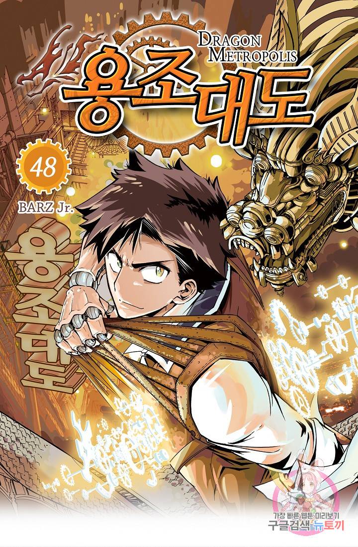 용조대도 48화 1