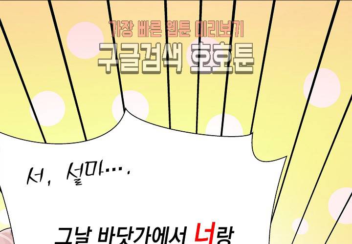 환생하여 배우님 유혹하기 107화 2