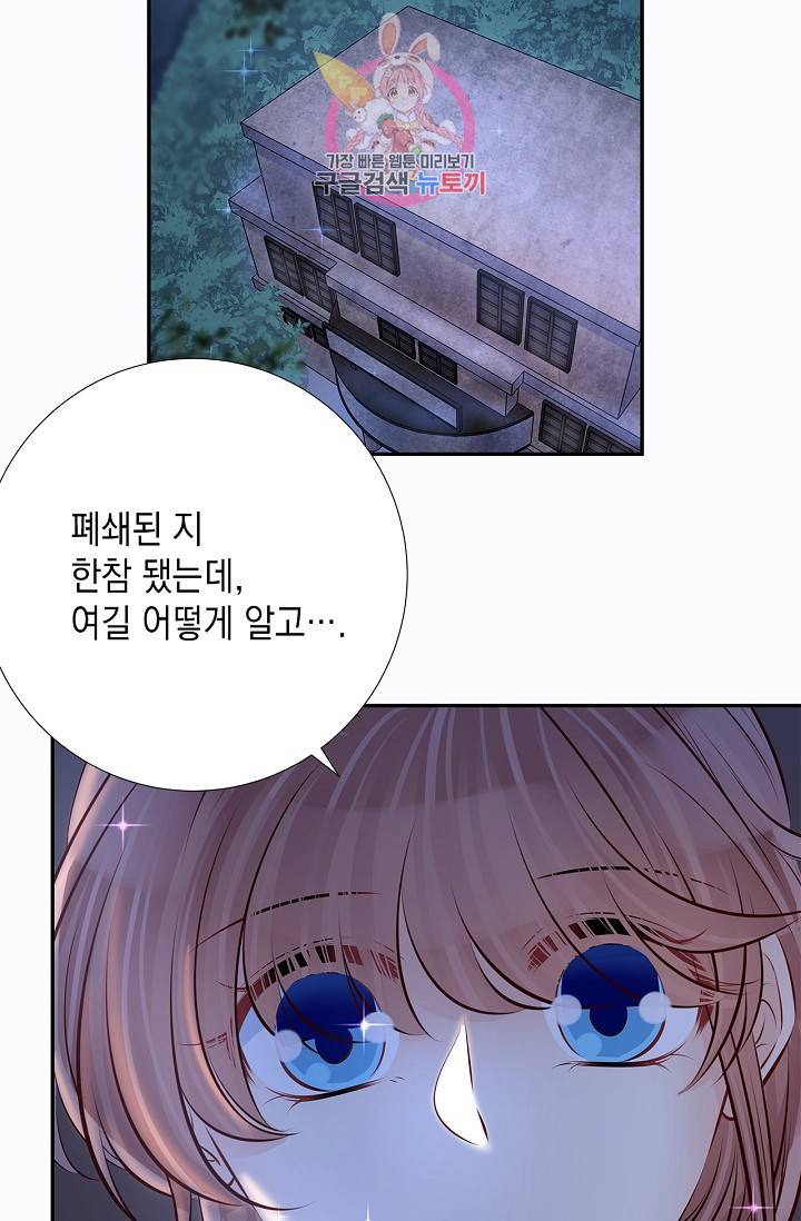 환생하여 배우님 유혹하기 117화 8