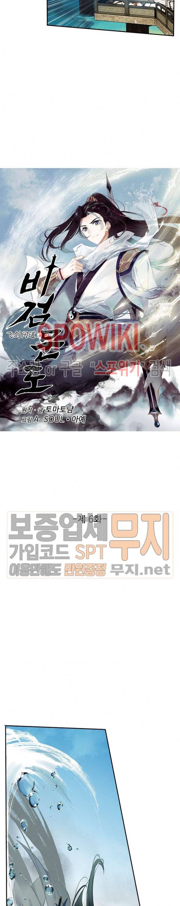 비검문도 6화 2