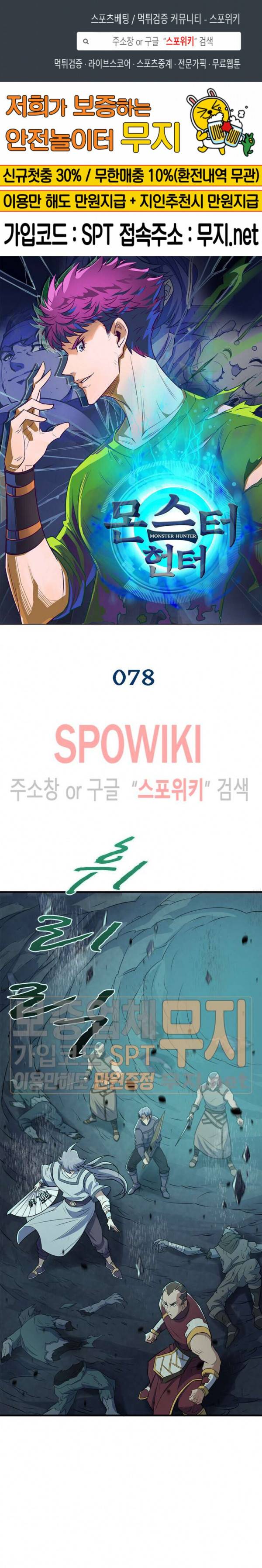 몬스터헌터 78화 1