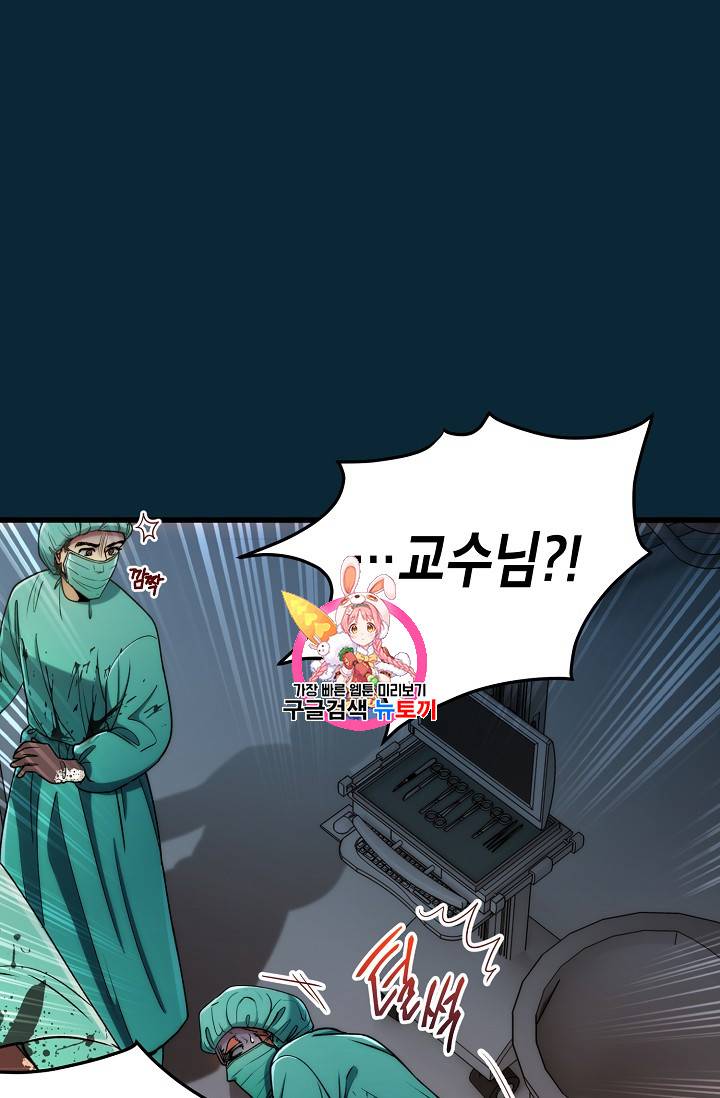 메디컬 환생 51화 1