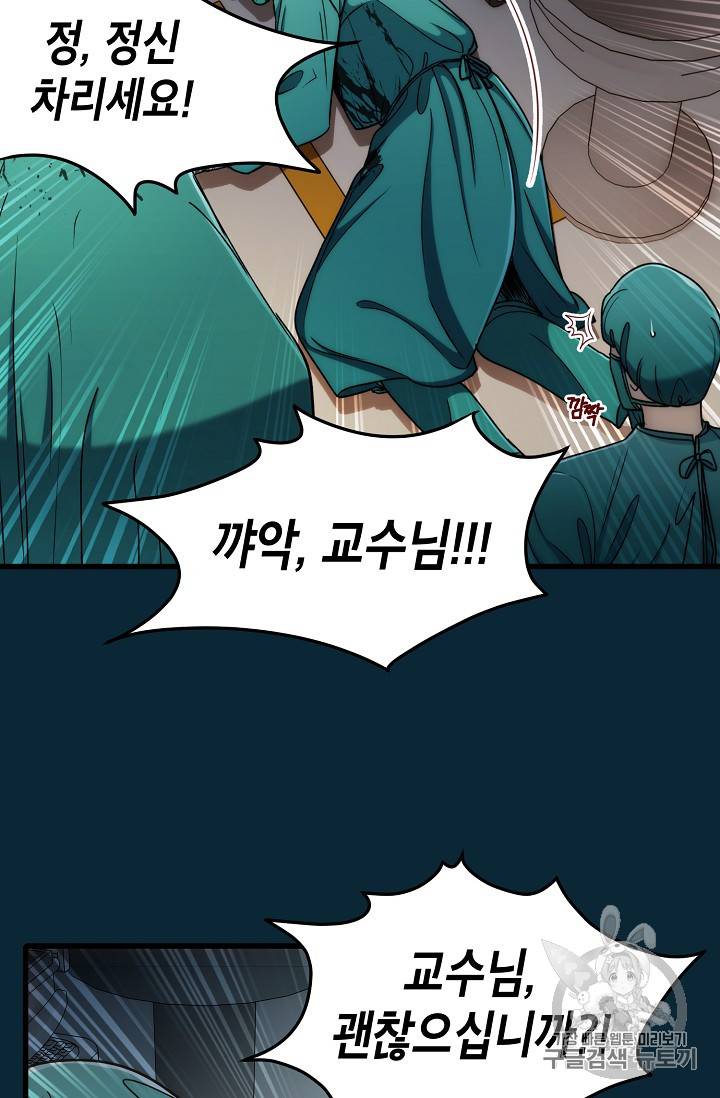 메디컬 환생 51화 2