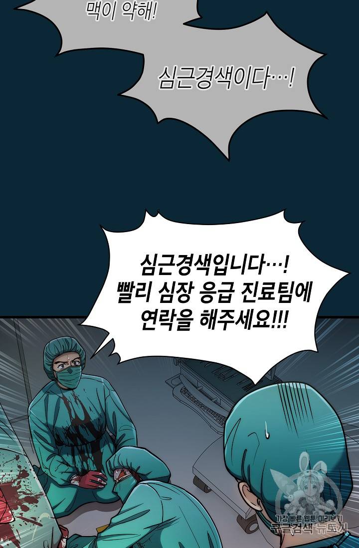 메디컬 환생 51화 4