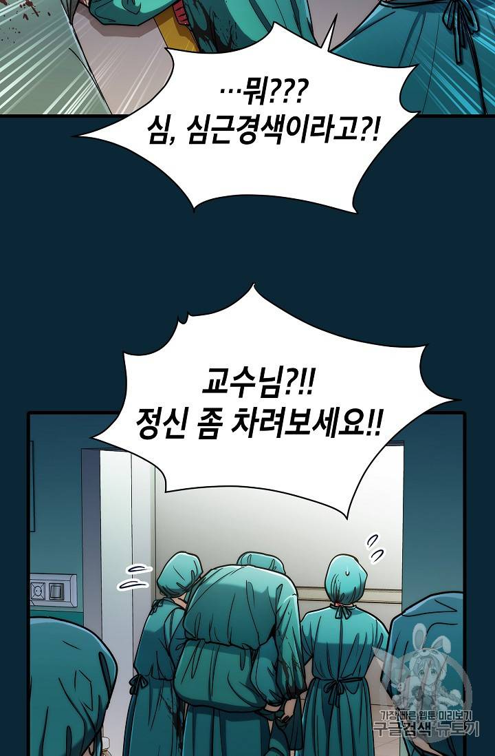 메디컬 환생 51화 5