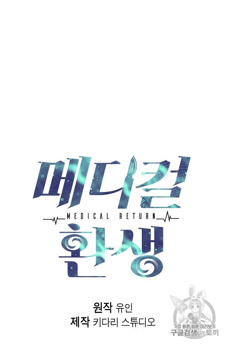 메디컬 환생 51화 7