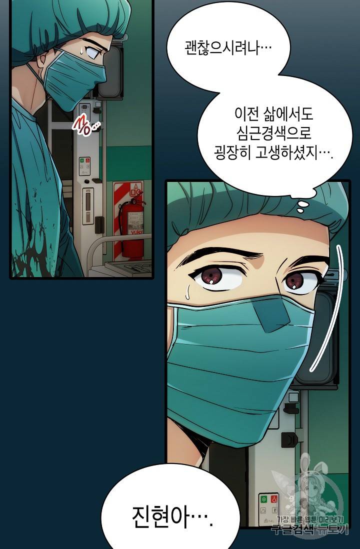 메디컬 환생 51화 9
