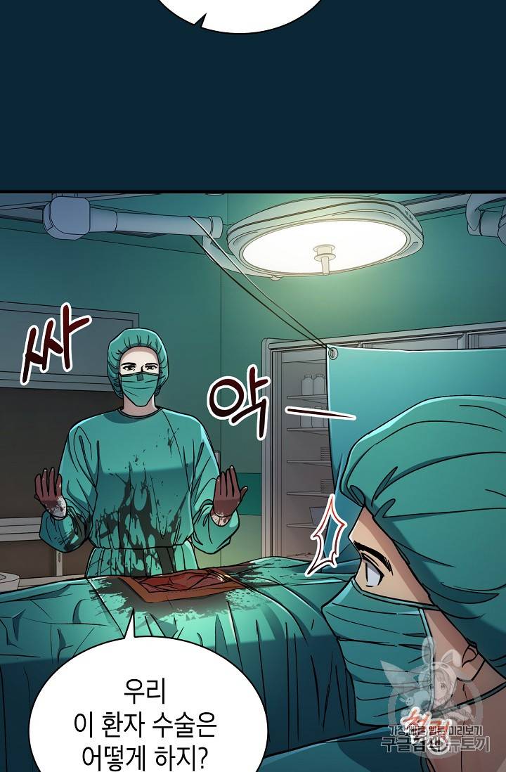 메디컬 환생 51화 10