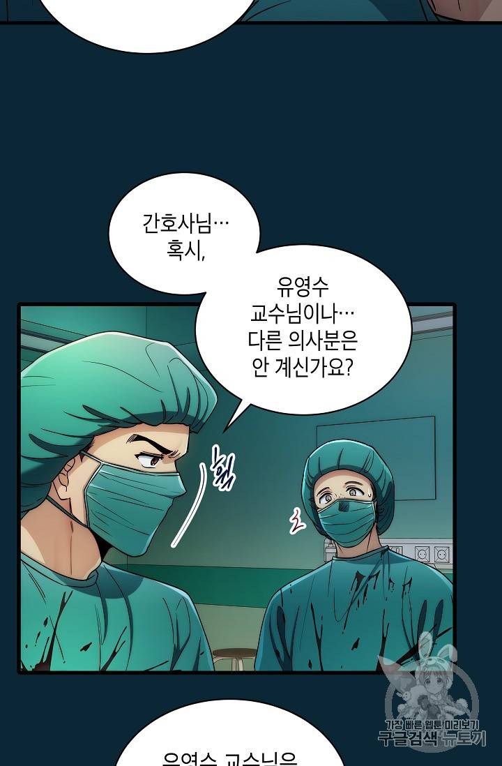 메디컬 환생 51화 11