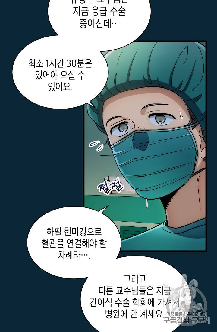메디컬 환생 51화 12