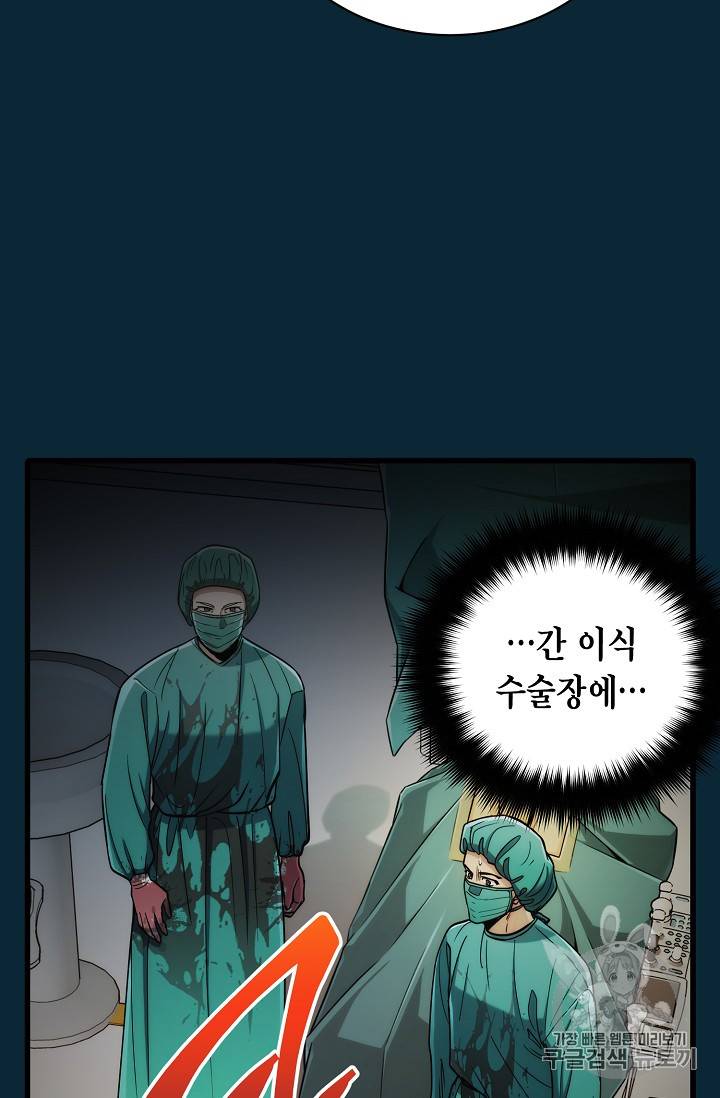 메디컬 환생 51화 13