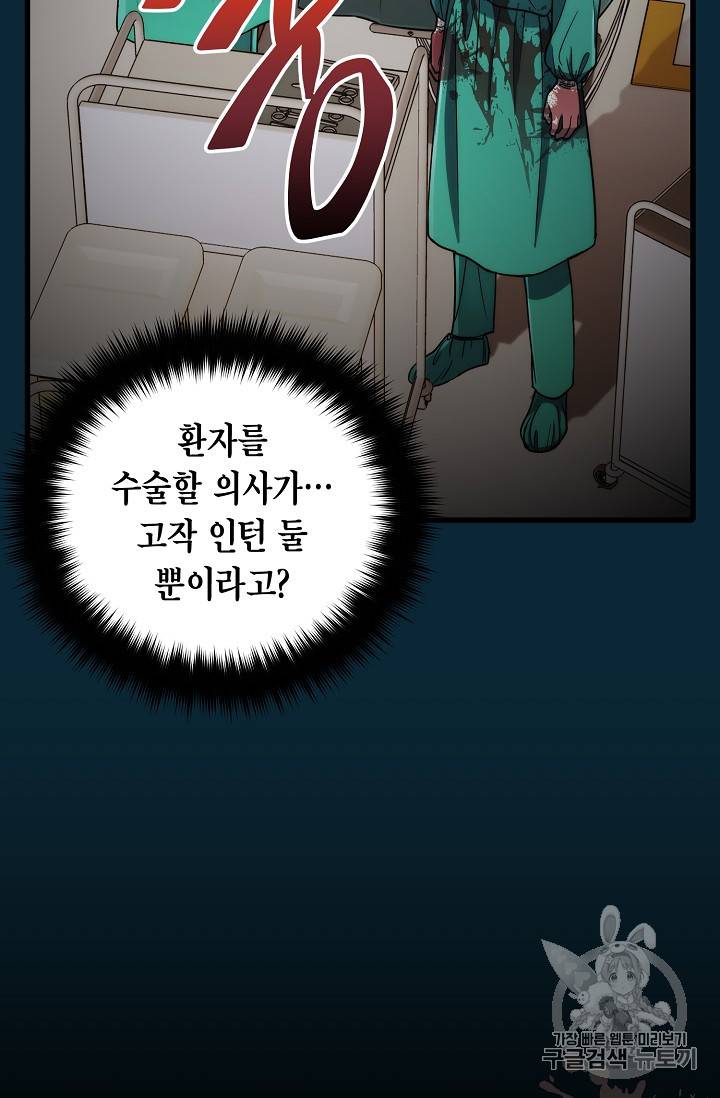 메디컬 환생 51화 14