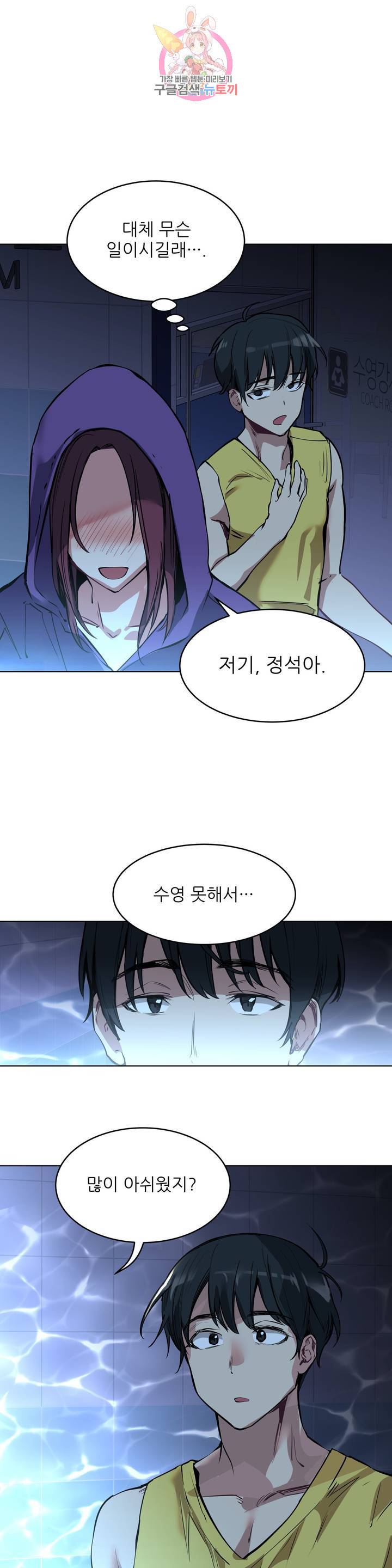 재수 좋은 남자 58화 2