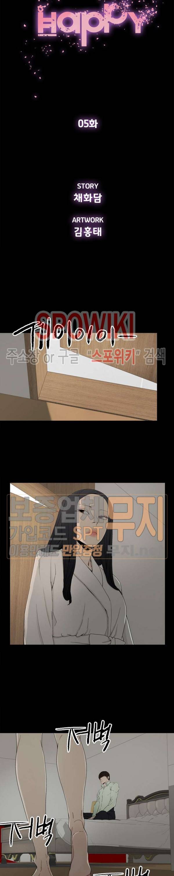 해피 5화 2