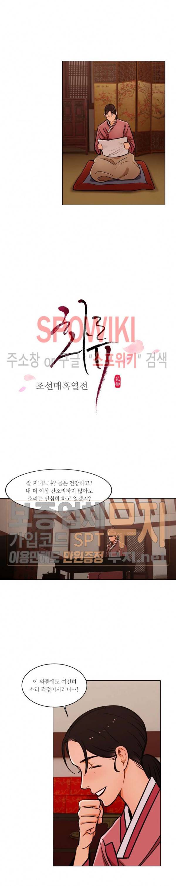 화류(花柳) 19화 2