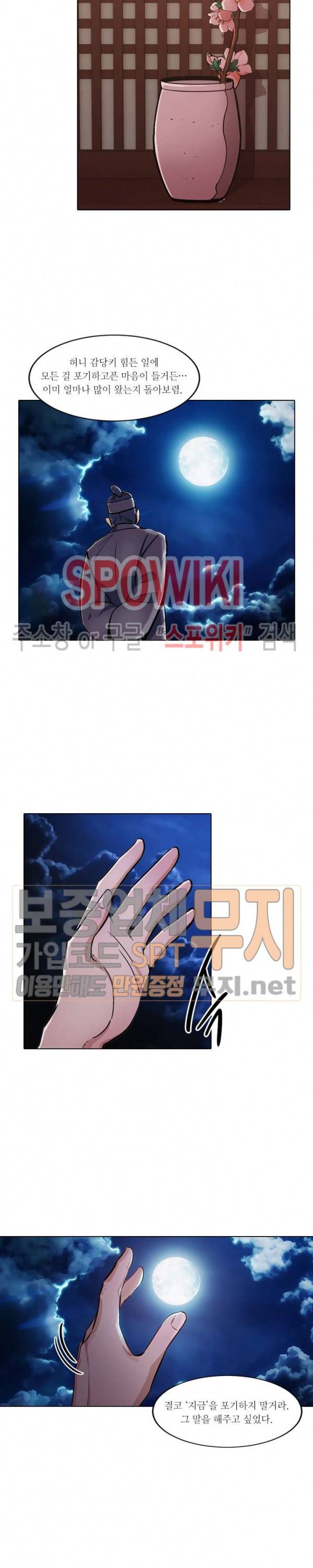 화류(花柳) 19화 4
