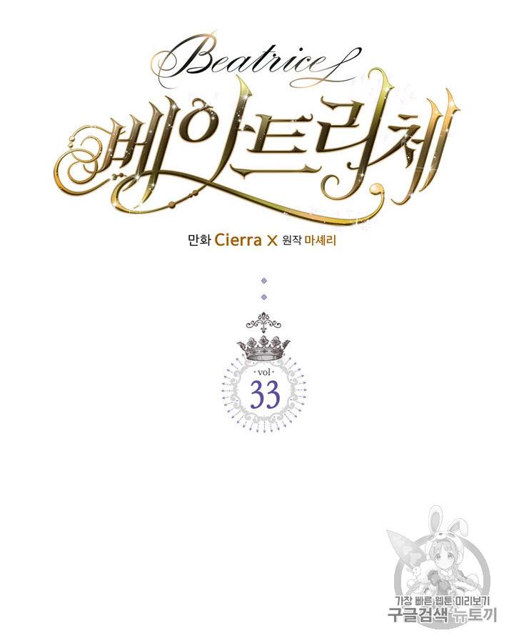 베아트리체 33화 6