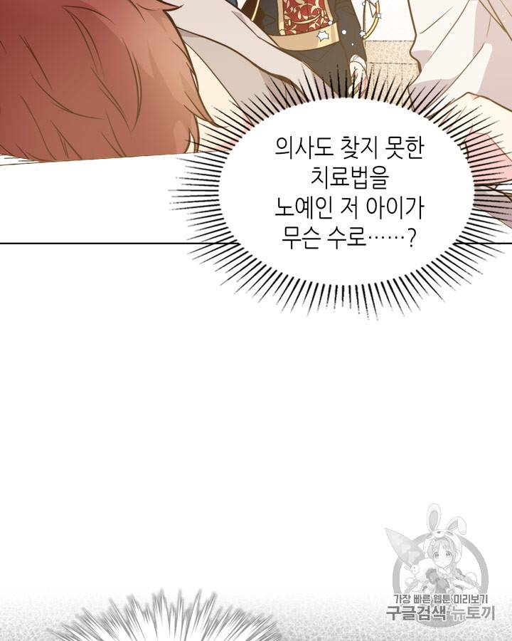 베아트리체 33화 9