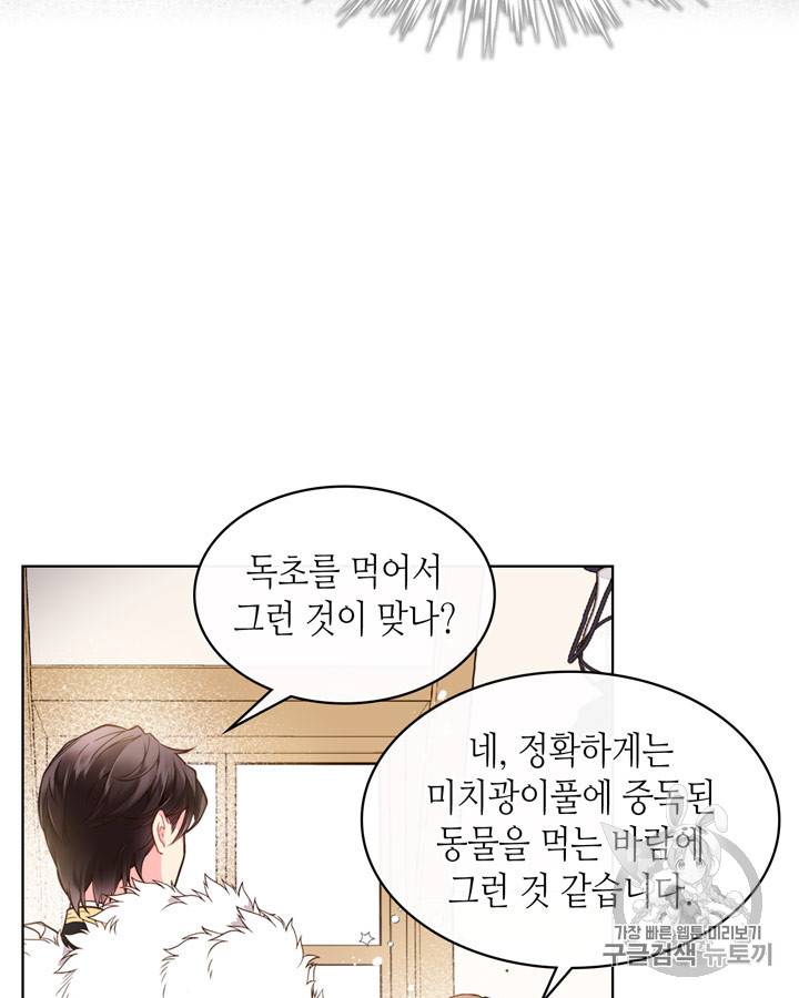 베아트리체 33화 11
