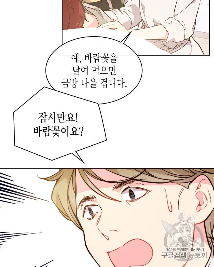 베아트리체 33화 13