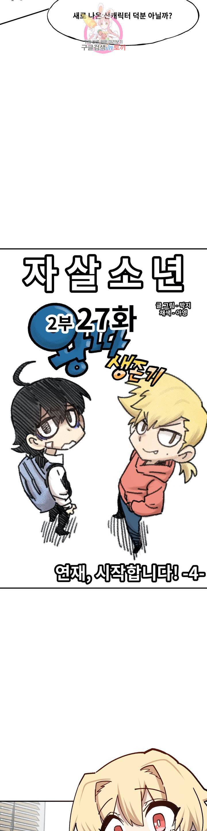 자살 소년 81화 2부 27화 : 연재, 시작합니다! 4 7