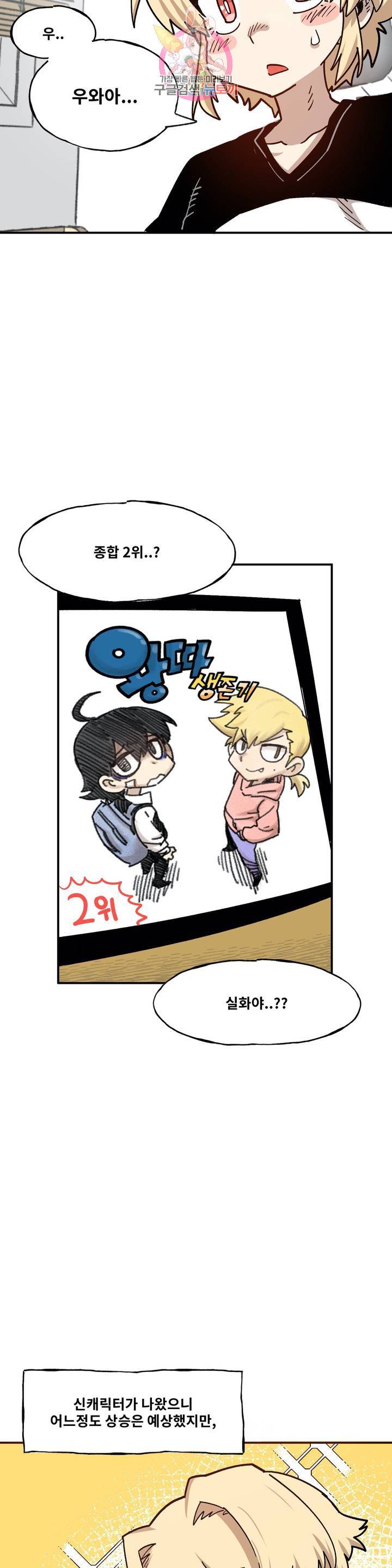 자살 소년 81화 2부 27화 : 연재, 시작합니다! 4 8