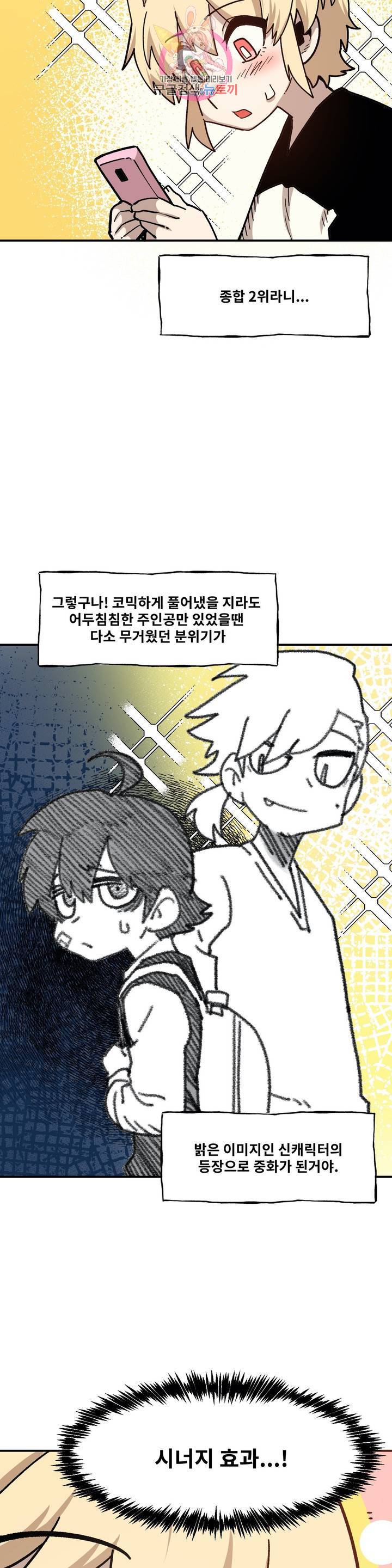 자살 소년 81화 2부 27화 : 연재, 시작합니다! 4 9