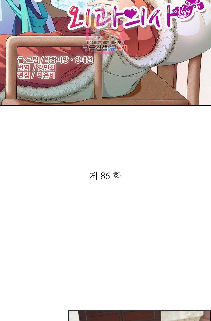 왕비가된 외과의사 86화 2