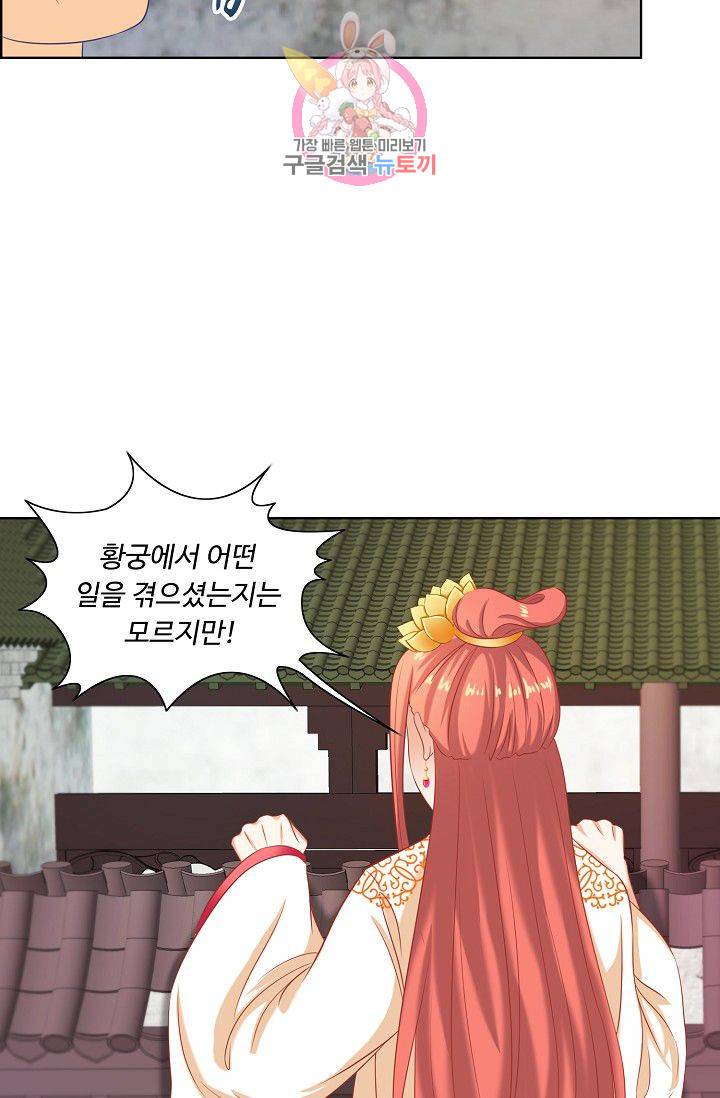 왕비가된 외과의사 86화 5