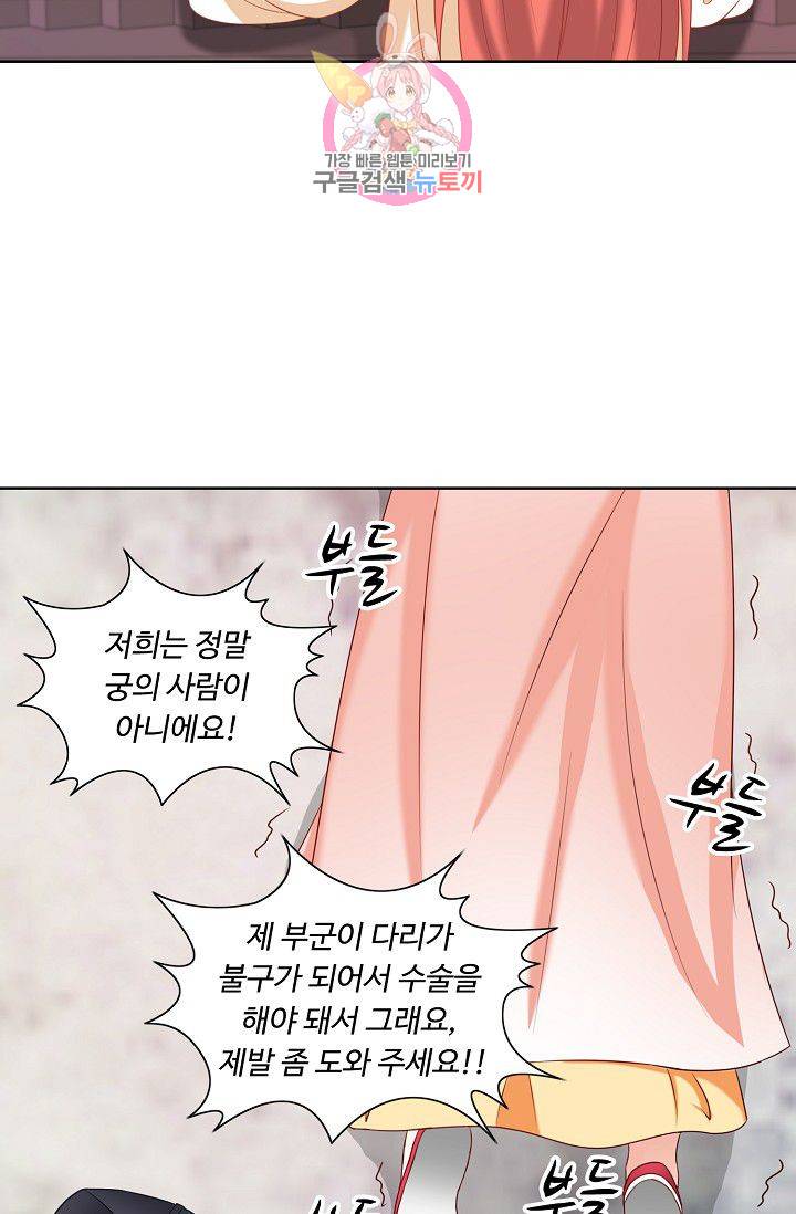 왕비가된 외과의사 86화 6
