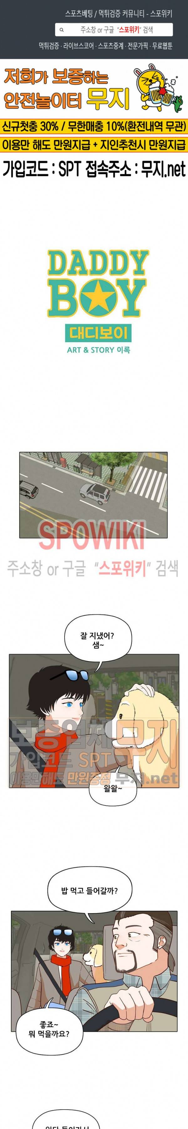 대디보이 95화 1